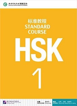 HSK 1 Textbook 